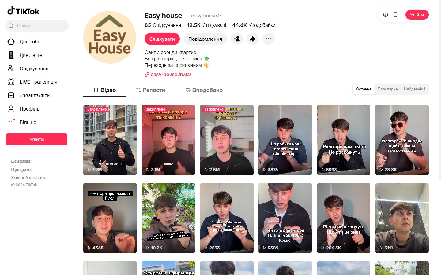 TikTok-профіль EasyHouse